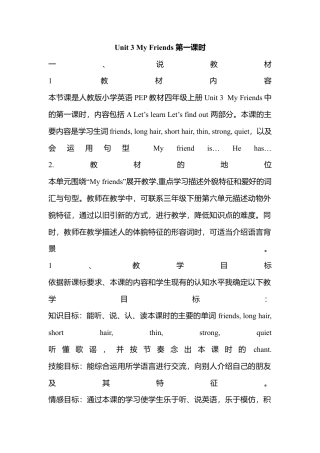 人教pep四年级上册-Unit 3 第一课时说课稿.docx