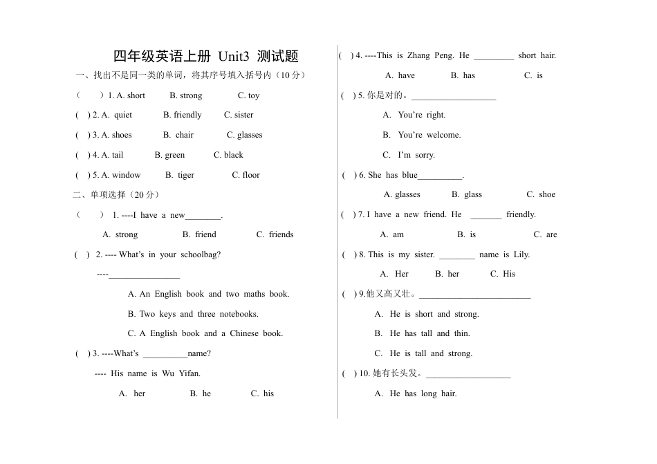 人教pep四年级上册-Unit 3 试题.docx_第1页