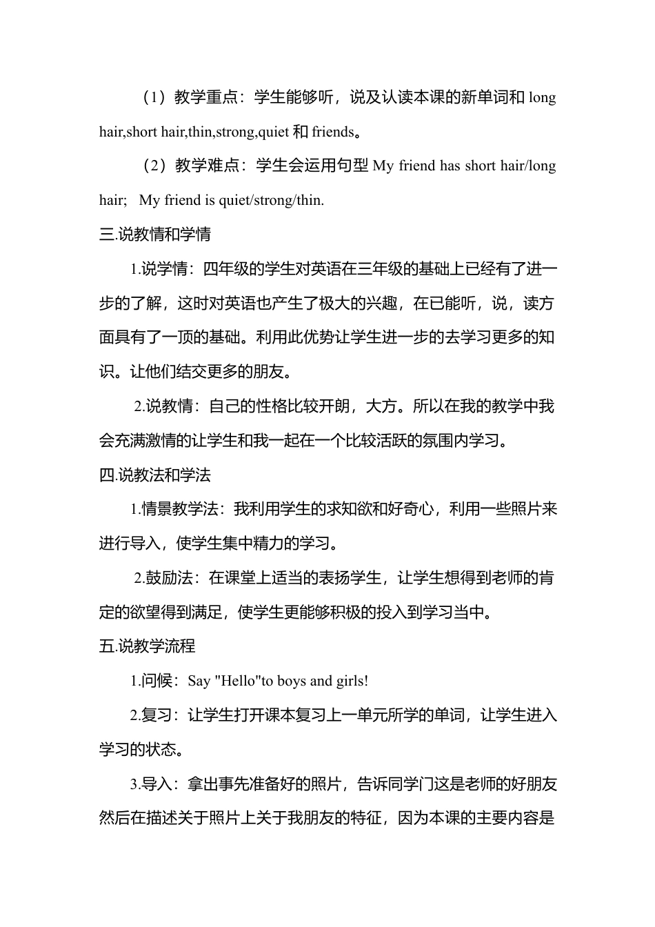 人教pep四年级上册-Unit 3 说课稿.docx_第2页