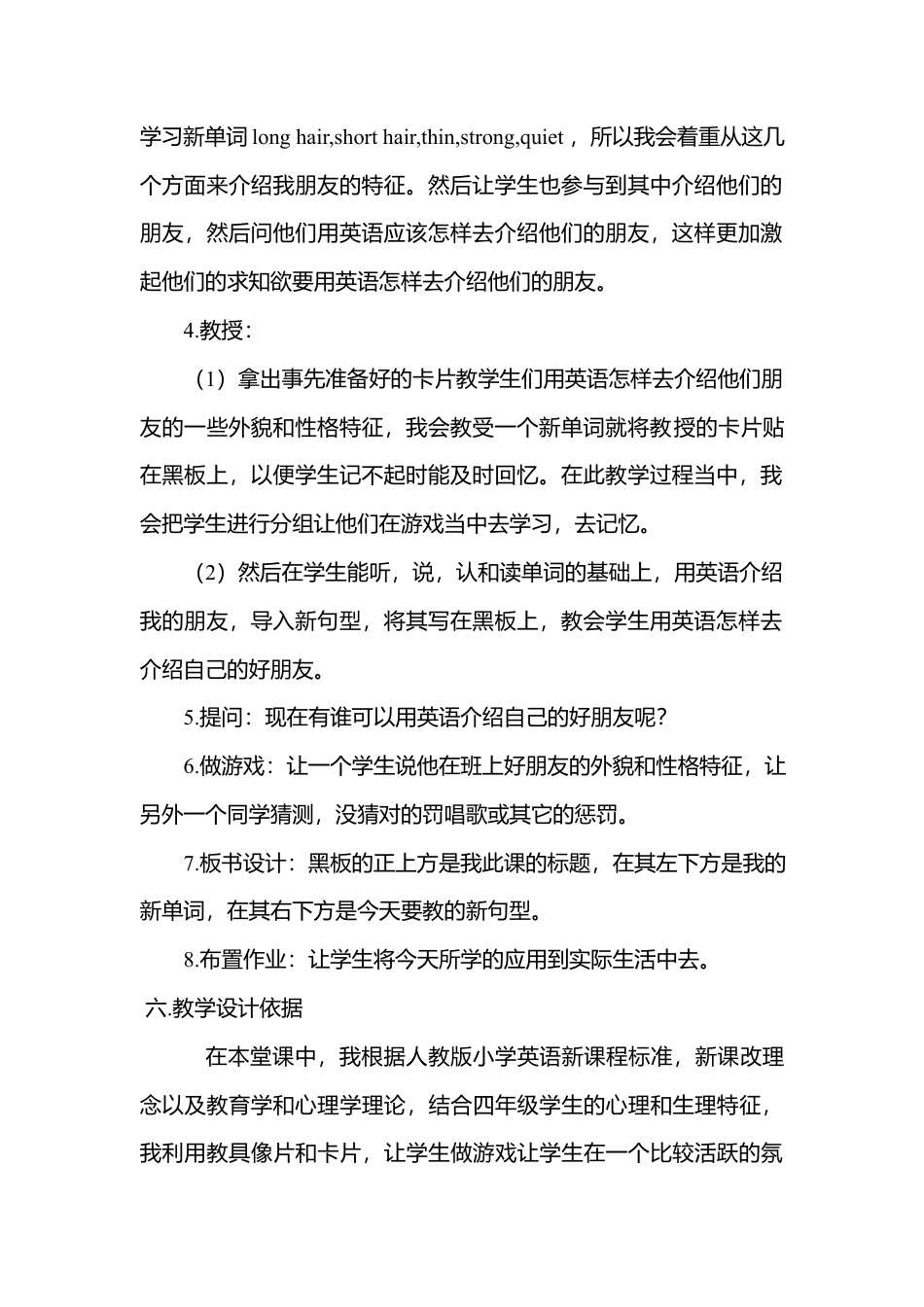 人教pep四年级上册-Unit 3 说课稿.docx_第3页