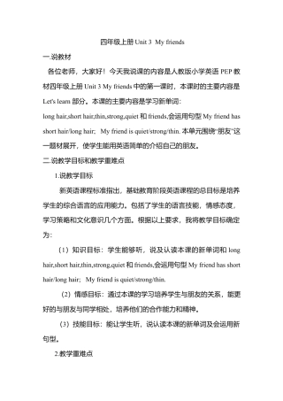 人教pep四年级上册-Unit 3 说课稿.docx