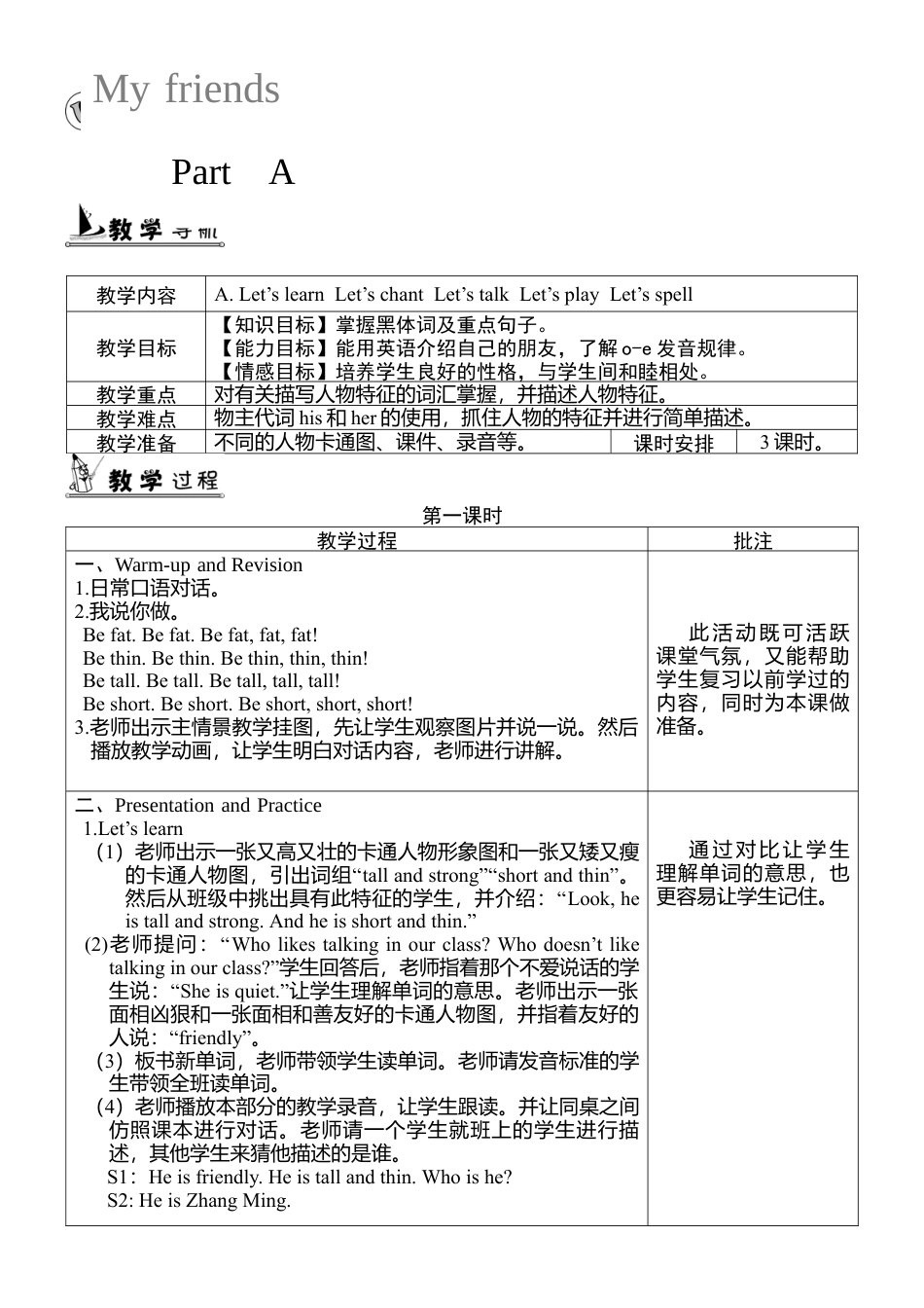 人教pep四年级上册-Unit 3 图表式单元教案 1.docx_第1页