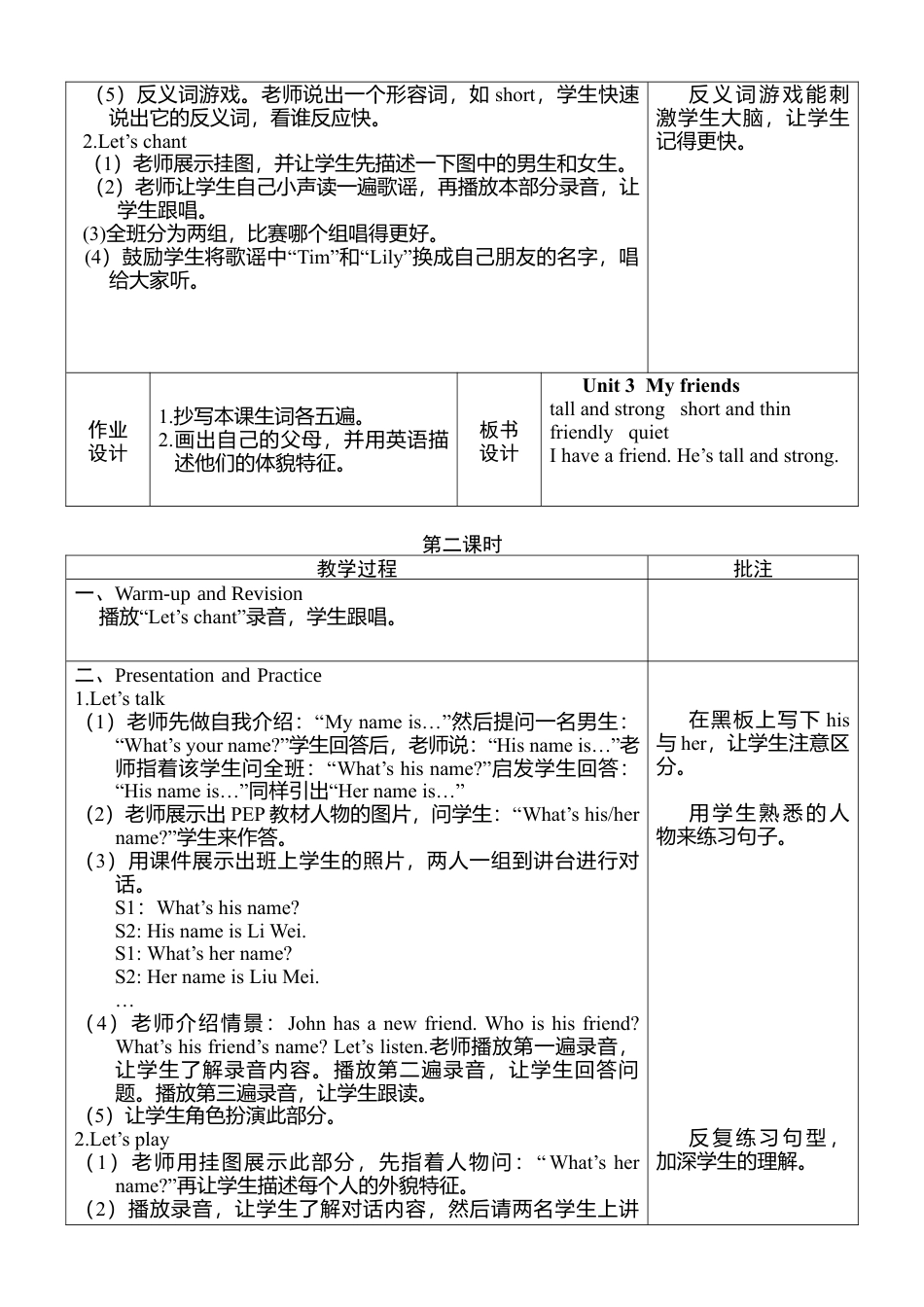 人教pep四年级上册-Unit 3 图表式单元教案 1.docx_第2页