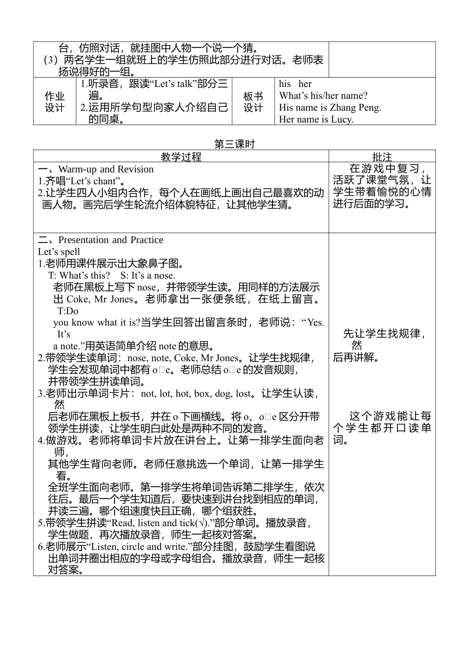 人教pep四年级上册-Unit 3 图表式单元教案 1.docx_第3页