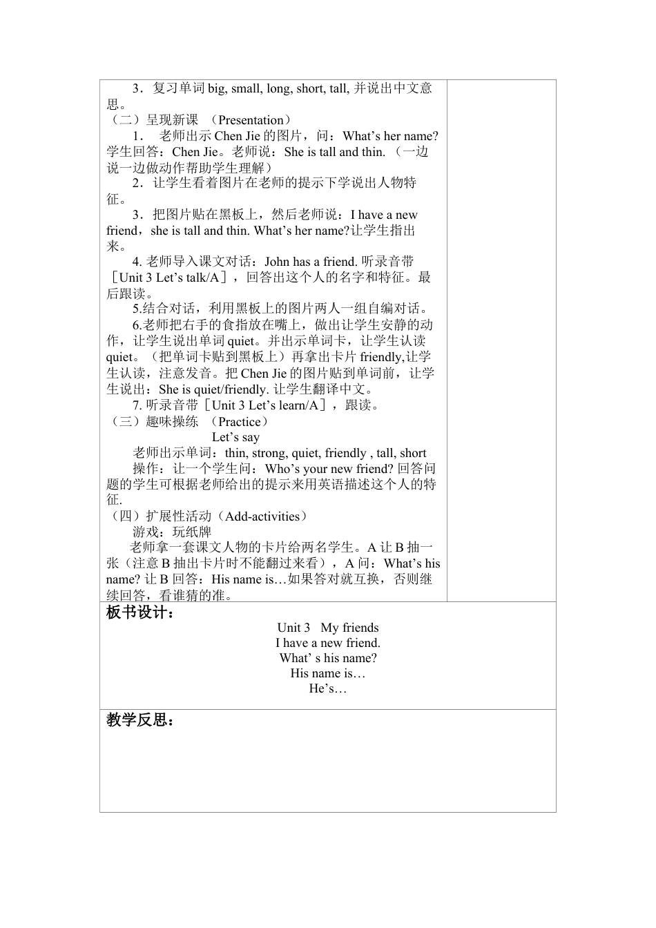 人教pep四年级上册-Unit 3 图表式单元教案 2.docx_第3页