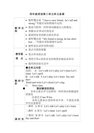 人教pep四年级上册-Unit 3 图表式单元教案 2.docx