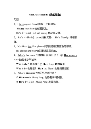 人教pep四年级上册-Unit 3单元句型总结.docx