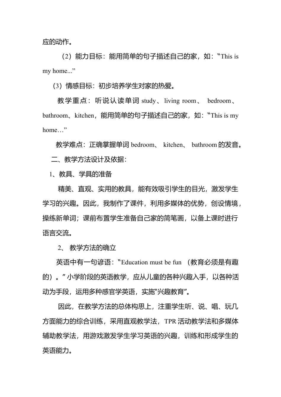 人教pep四年级上册-Unit 4 Part A说课稿.docx_第2页