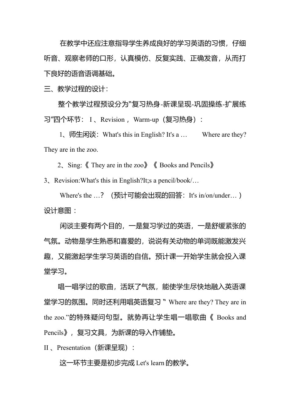 人教pep四年级上册-Unit 4 Part A说课稿.docx_第3页