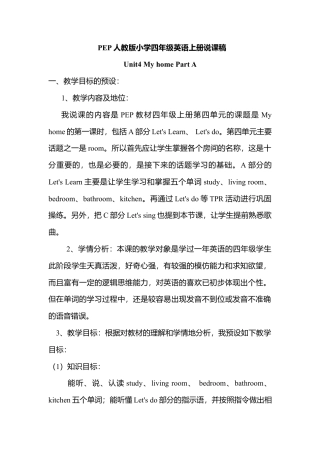 人教pep四年级上册-Unit 4 Part A说课稿.docx