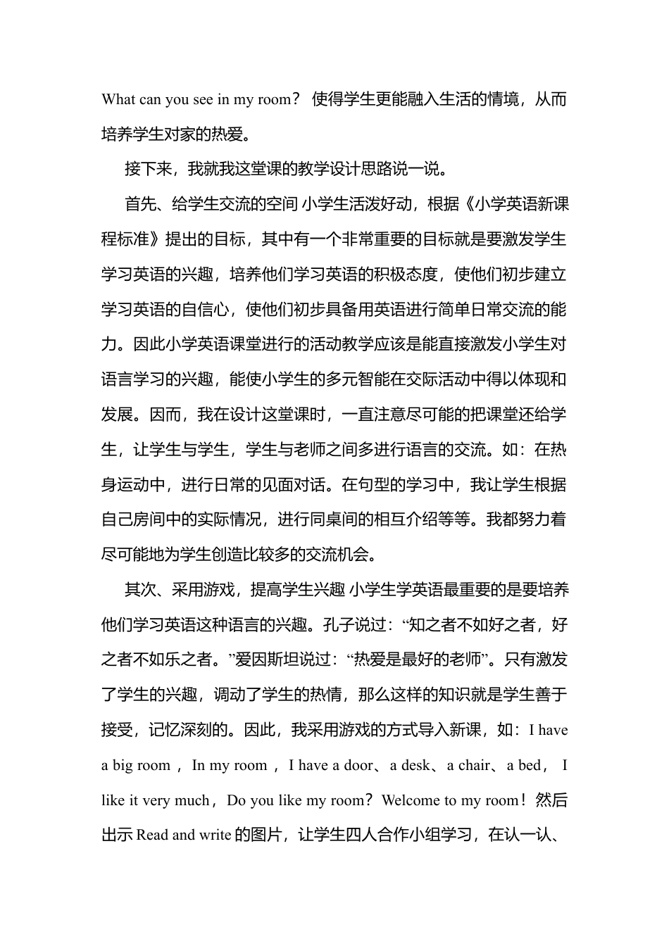 人教pep四年级上册-Unit 4 Part B说课稿.docx_第2页