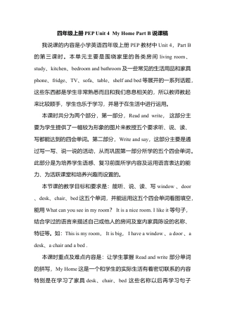 人教pep四年级上册-Unit 4 Part B说课稿.docx