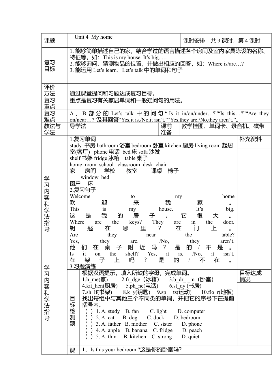 人教pep四年级上册-Unit 4 导学案 1.docx_第1页