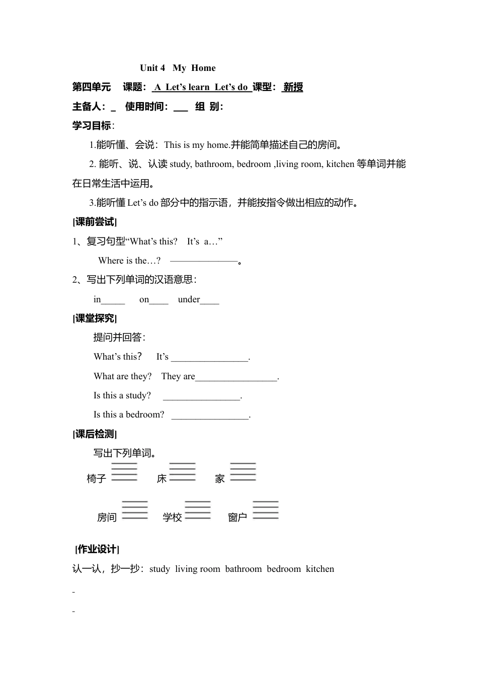人教pep四年级上册-Unit 4 导学案 2.docx_第1页