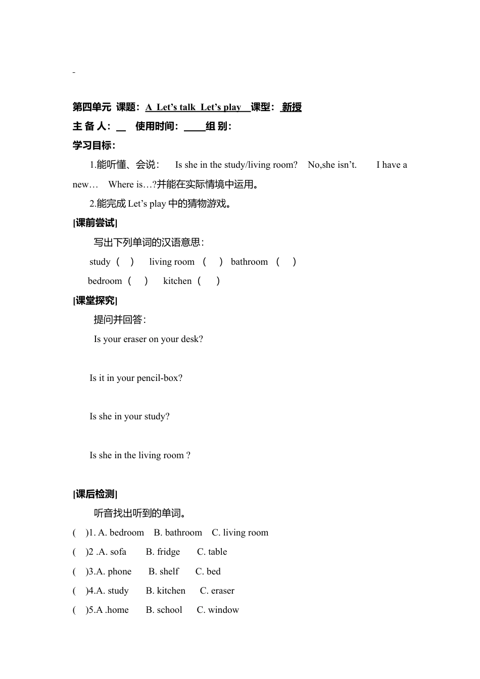 人教pep四年级上册-Unit 4 导学案 2.docx_第2页