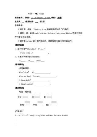 人教pep四年级上册-Unit 4 导学案 2.docx