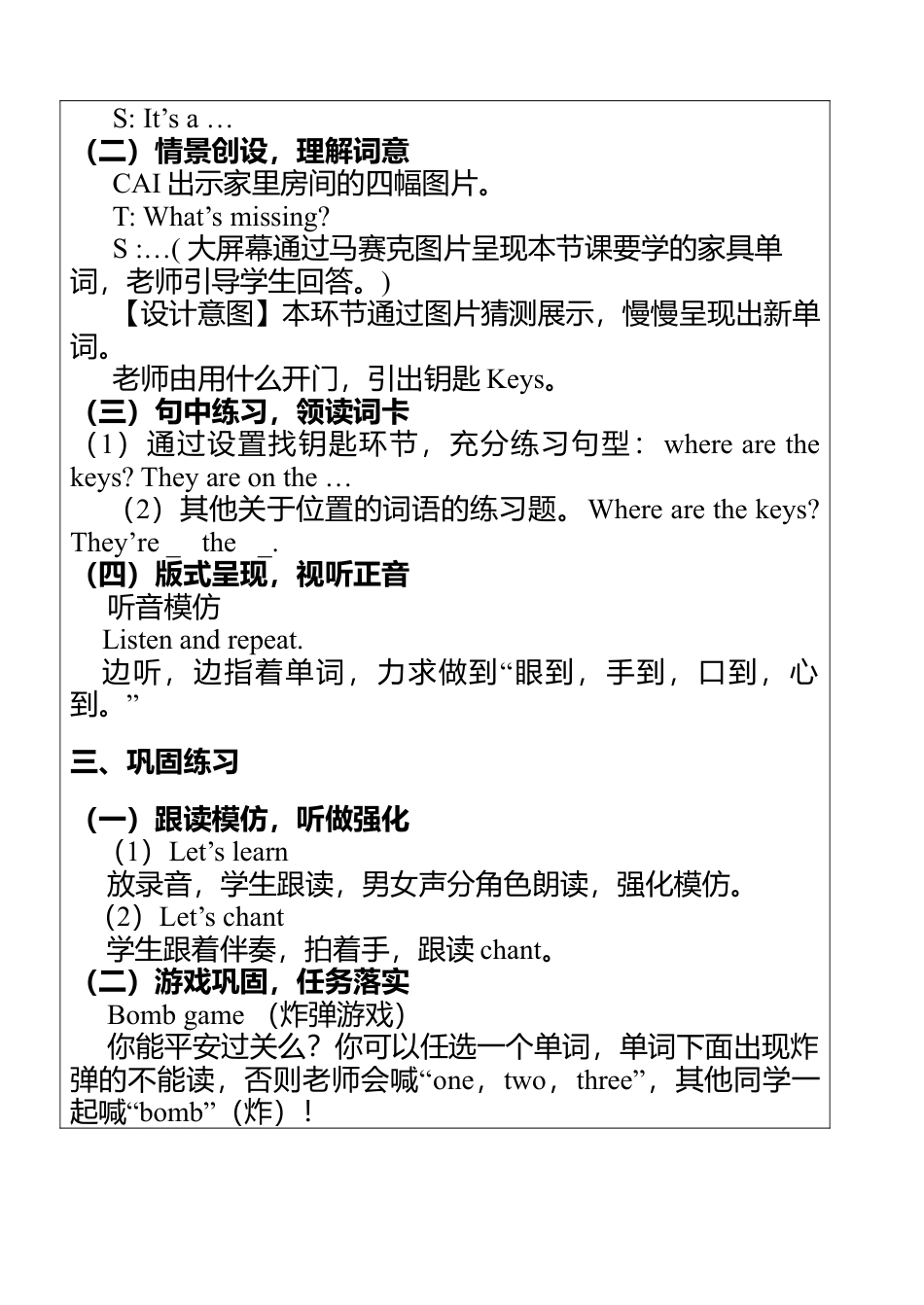 人教pep四年级上册-Unit 4 第五课时图表式教案.docx_第3页