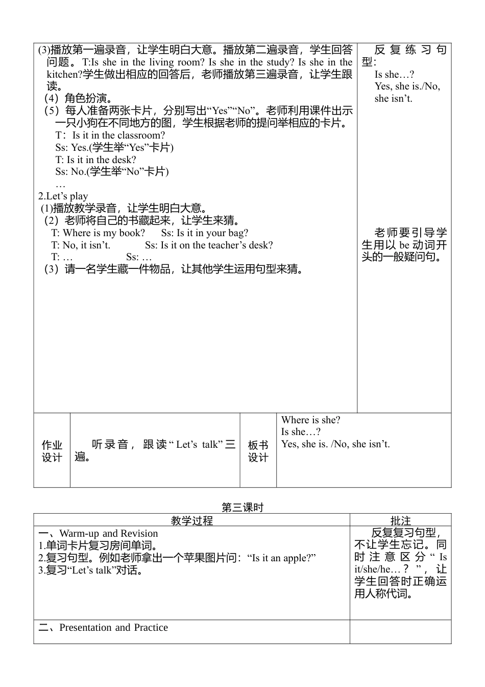 人教pep四年级上册-Unit 4 图表式单元教案 1.docx_第3页