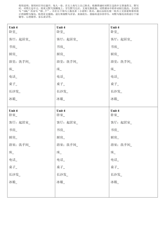 人教pep四年级上册-Unit 4单词背诵默写纸.docx