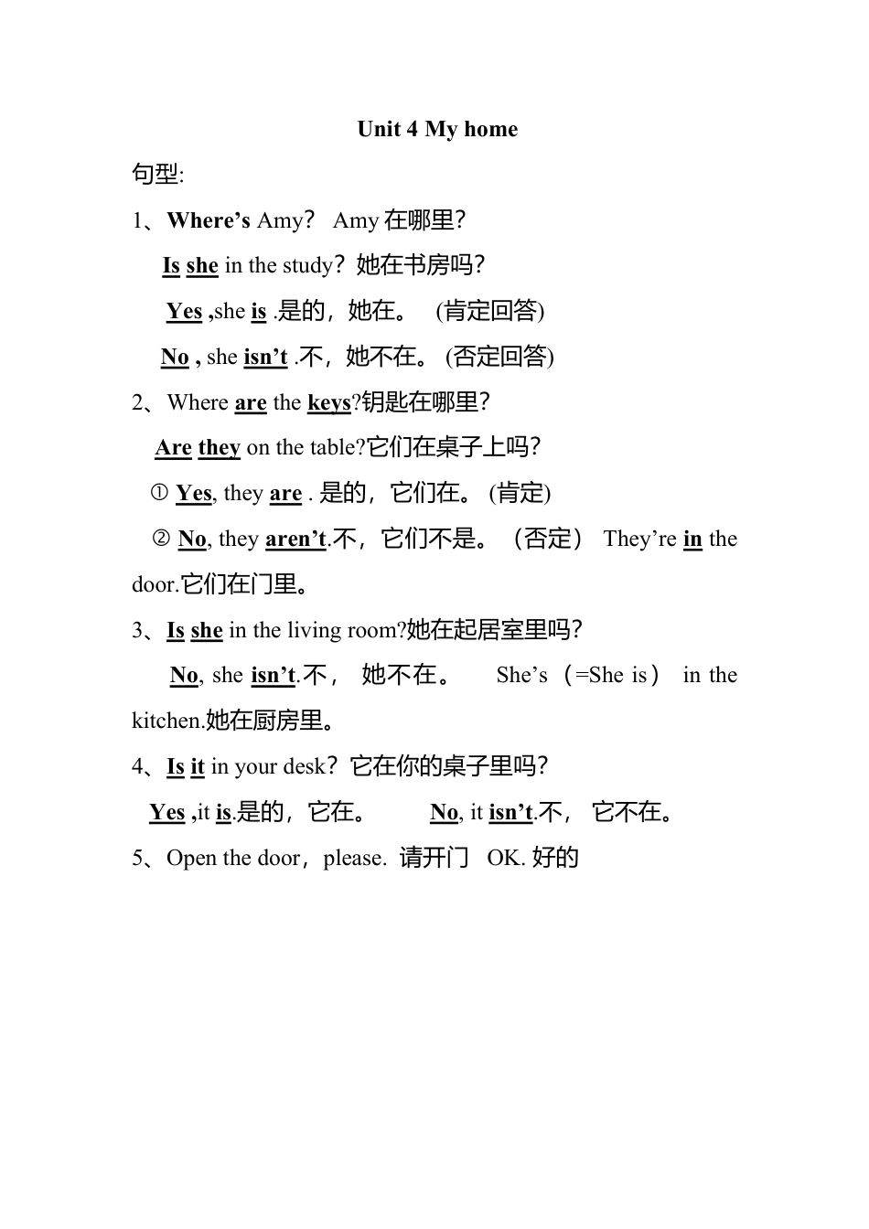 人教pep四年级上册-Unit 4单元句型总结.docx_第1页