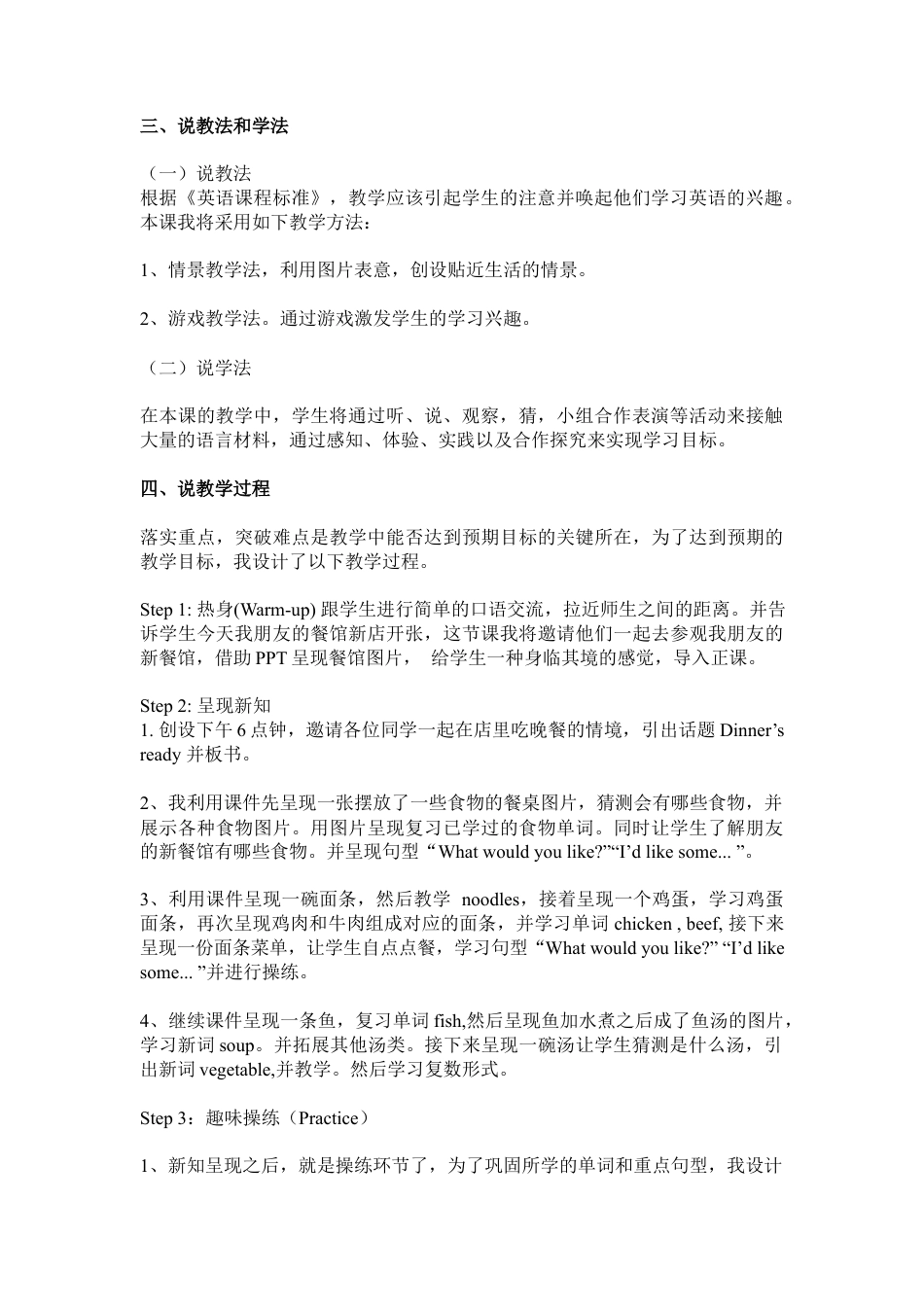 人教pep四年级上册-Unit 5 A.Let's learn&A.Let's play说课稿(1).docx_第2页