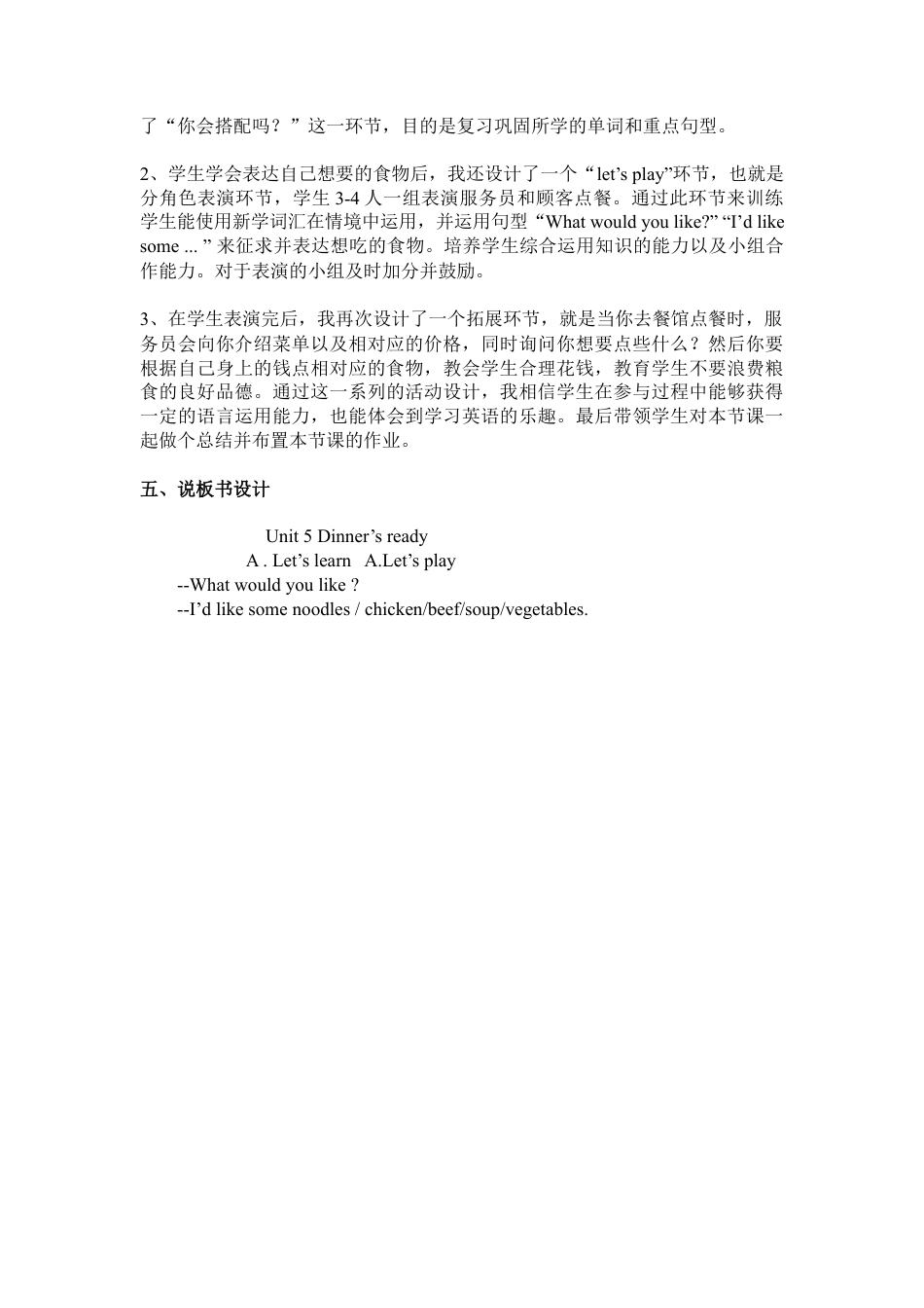 人教pep四年级上册-Unit 5 A.Let's learn&A.Let's play说课稿(1).docx_第3页