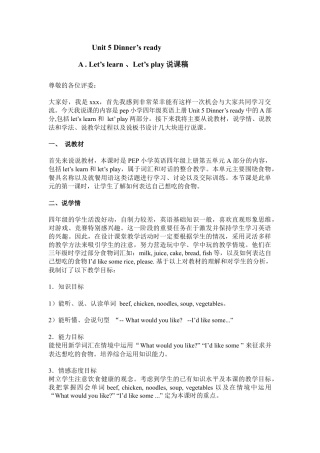 人教pep四年级上册-Unit 5 A.Let's learn&A.Let's play说课稿(1).docx