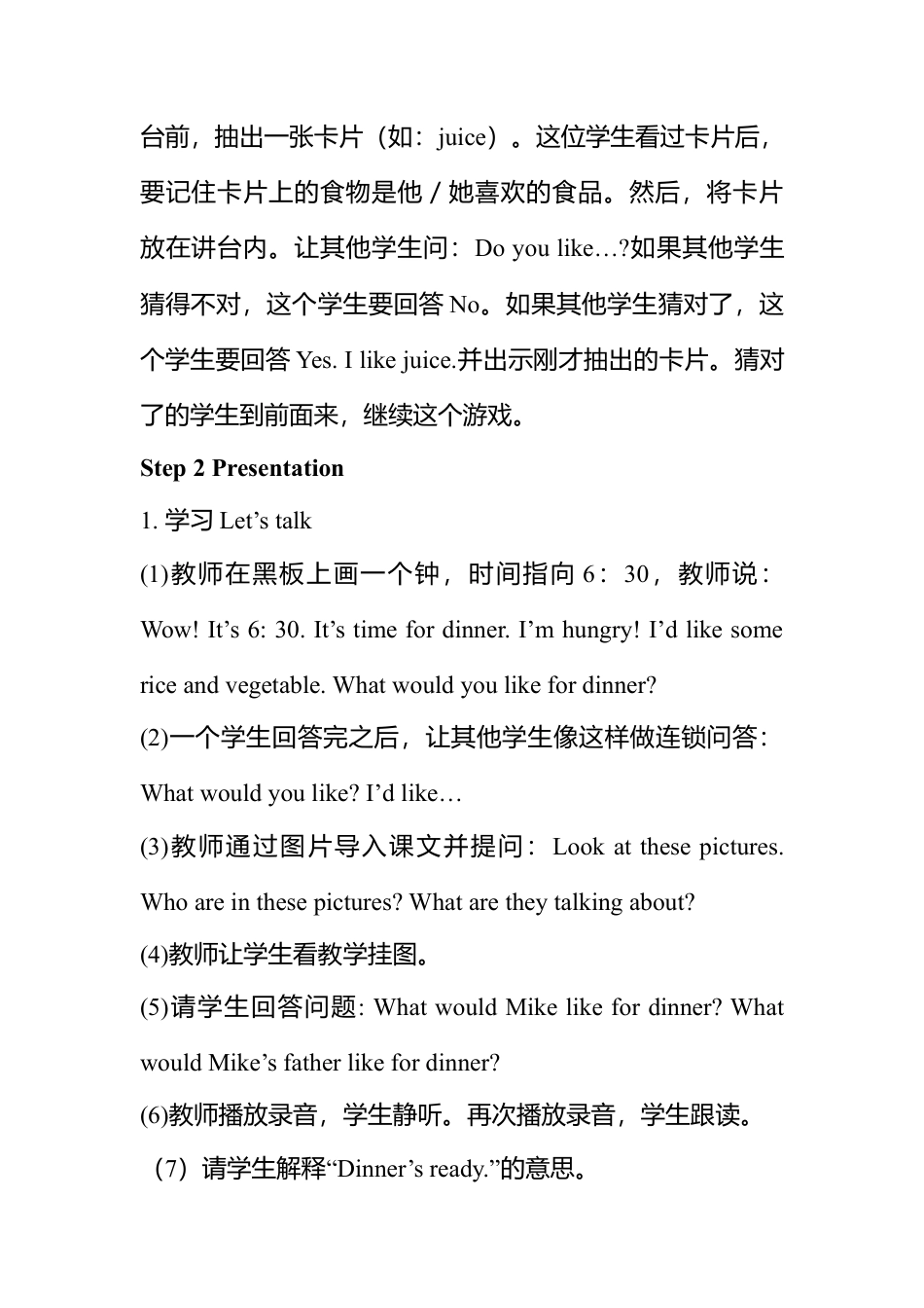 人教pep四年级上册-Unit 5 单元教案 1.docx_第2页