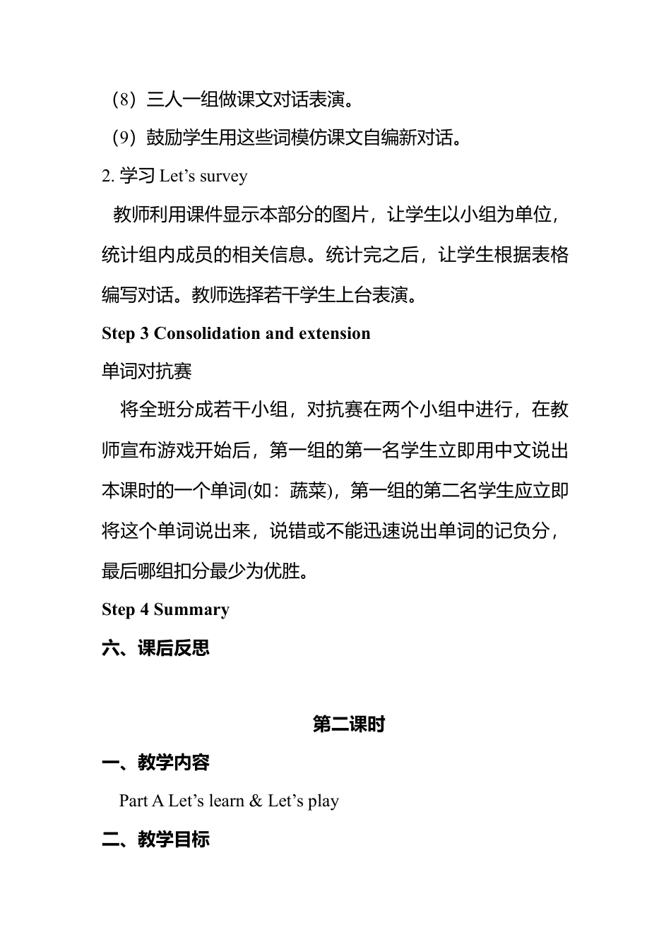 人教pep四年级上册-Unit 5 单元教案 1.docx_第3页