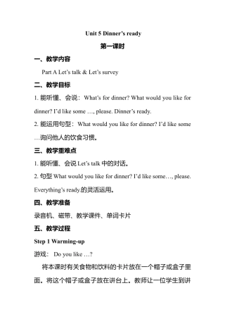 人教pep四年级上册-Unit 5 单元教案 1.docx