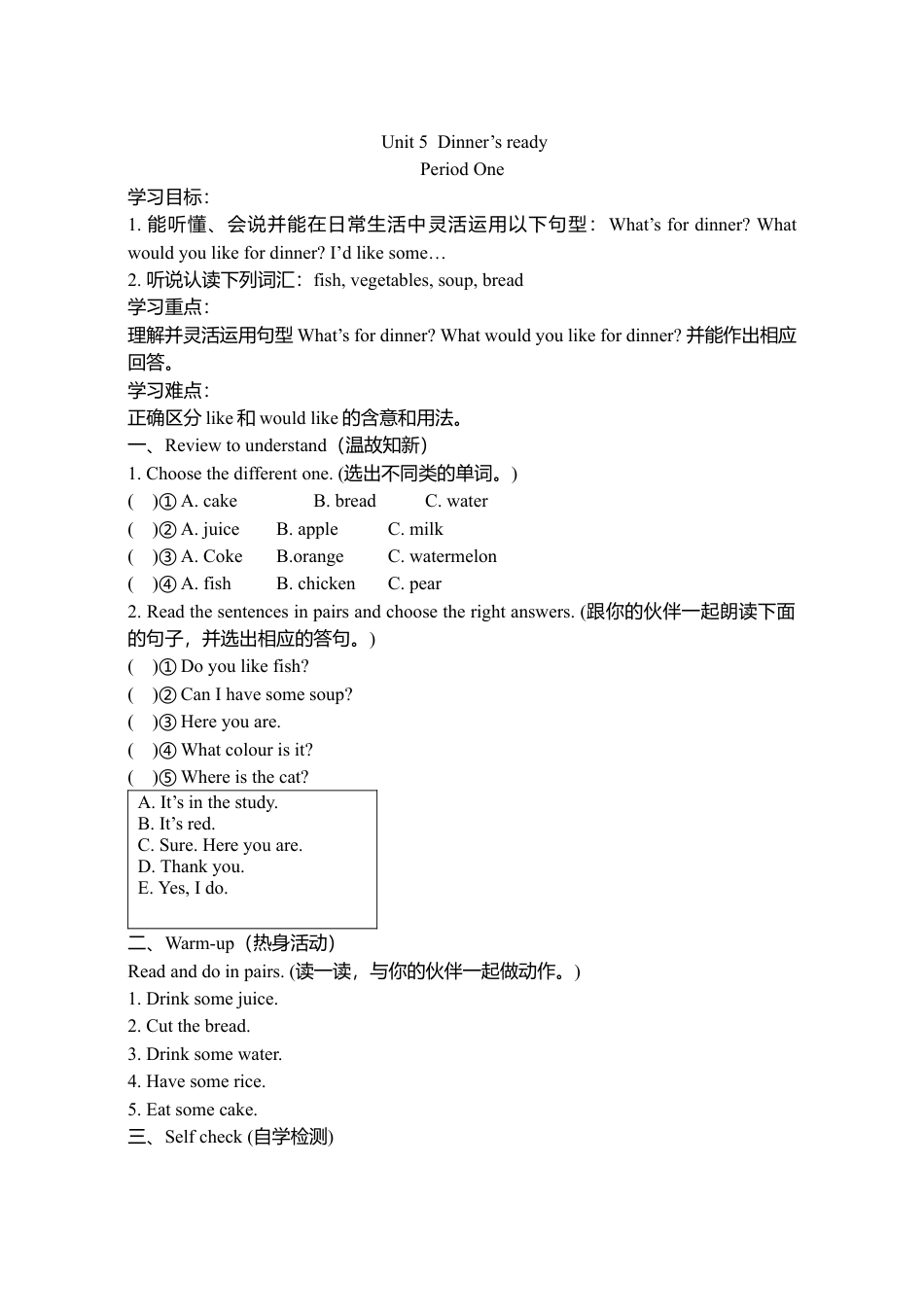 人教pep四年级上册-Unit 5 导学案 1.docx_第1页