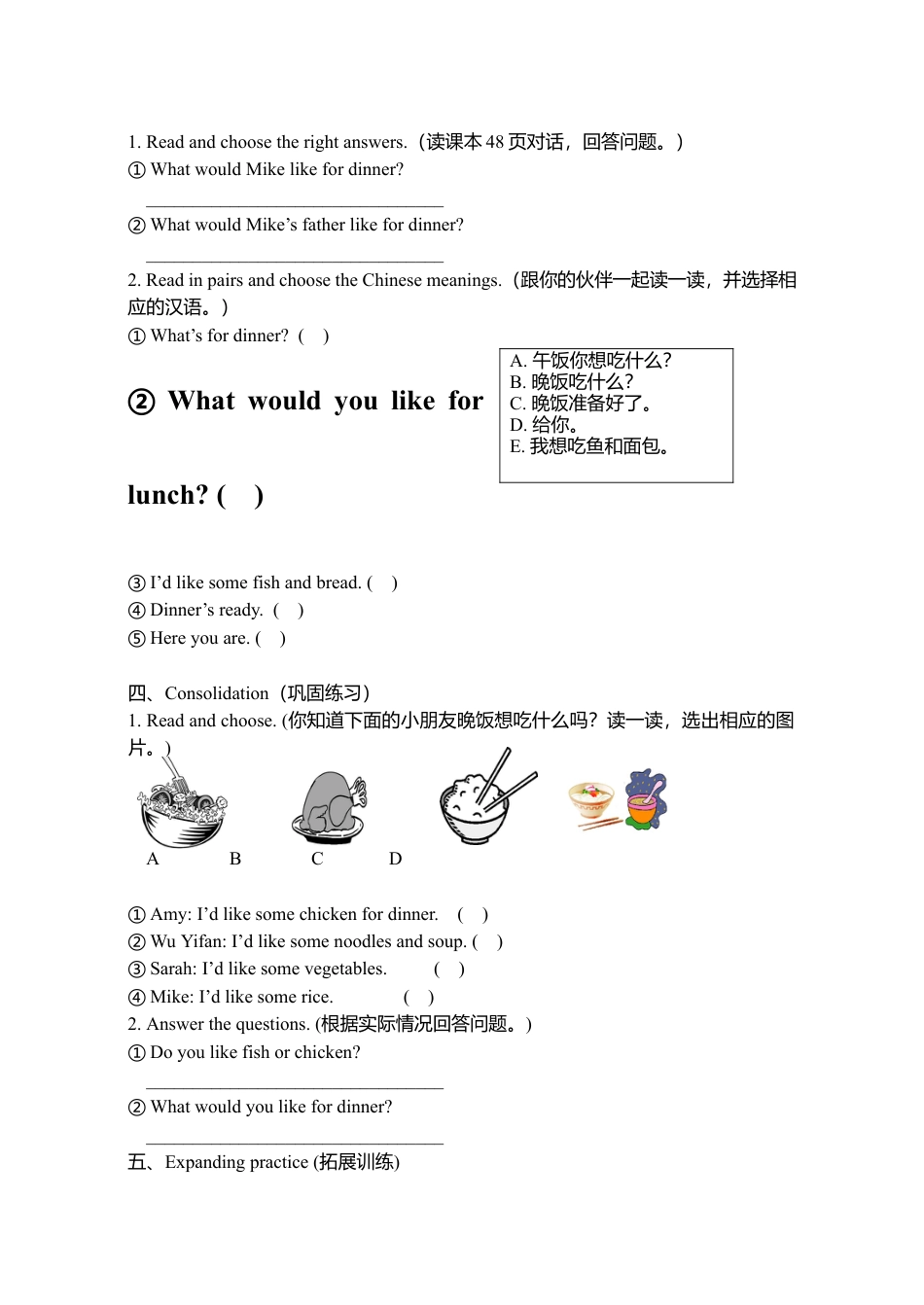 人教pep四年级上册-Unit 5 导学案 1.docx_第2页