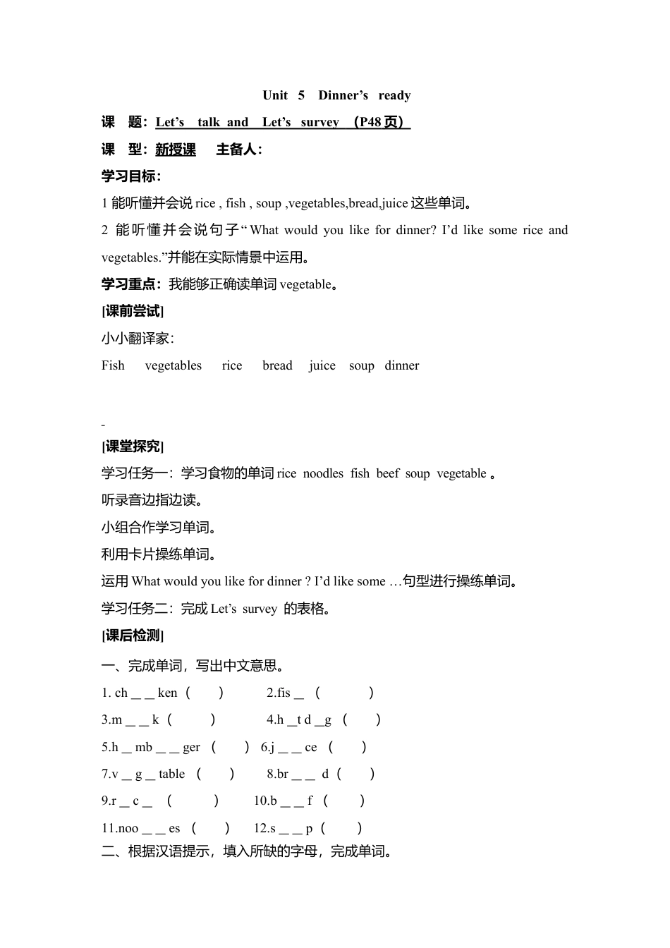人教pep四年级上册-Unit 5 导学案 2.docx_第1页