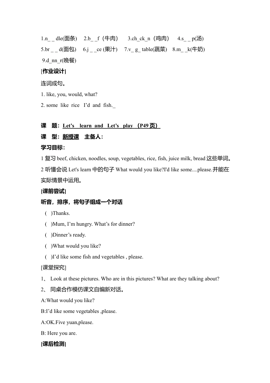 人教pep四年级上册-Unit 5 导学案 2.docx_第2页