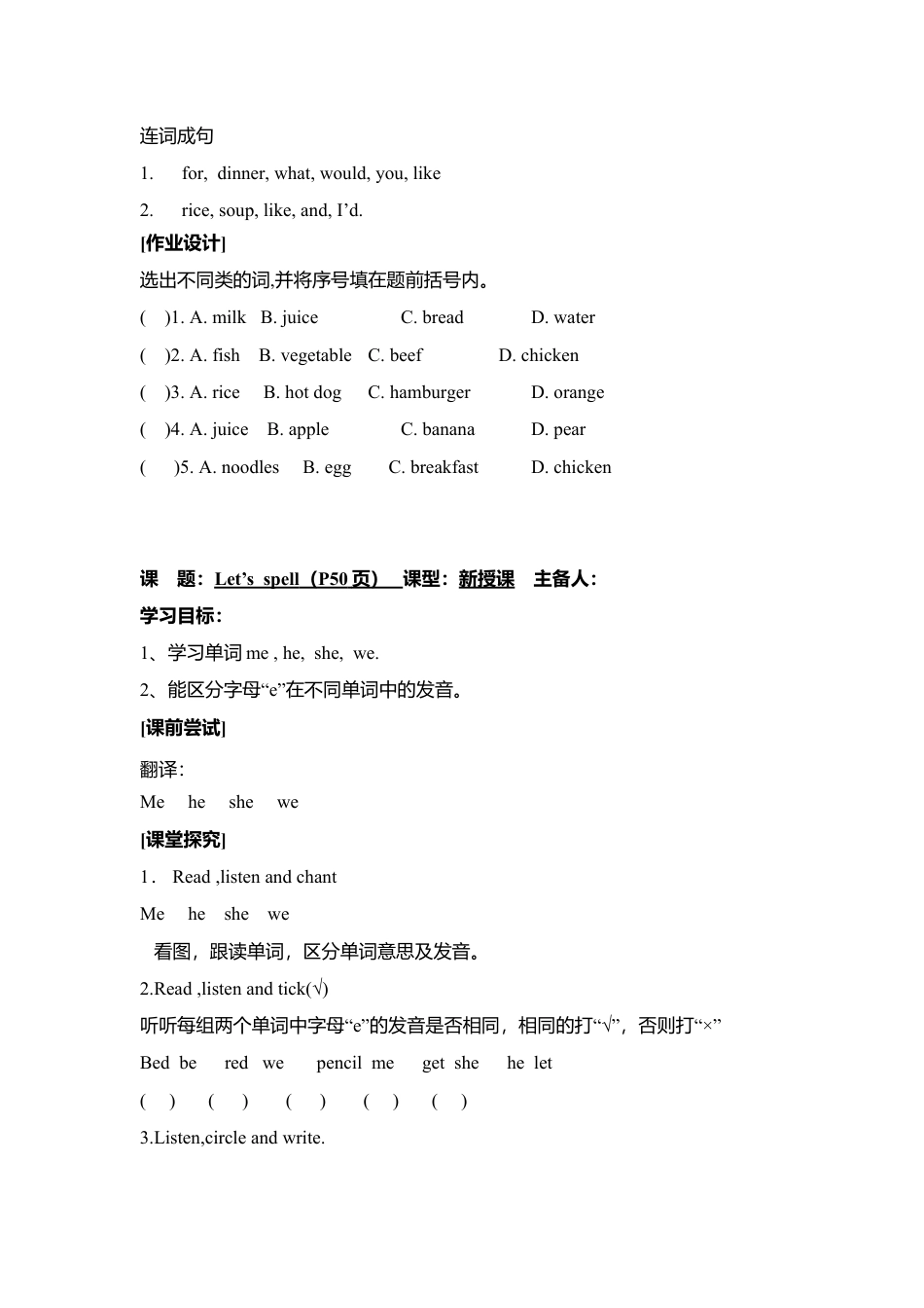 人教pep四年级上册-Unit 5 导学案 2.docx_第3页
