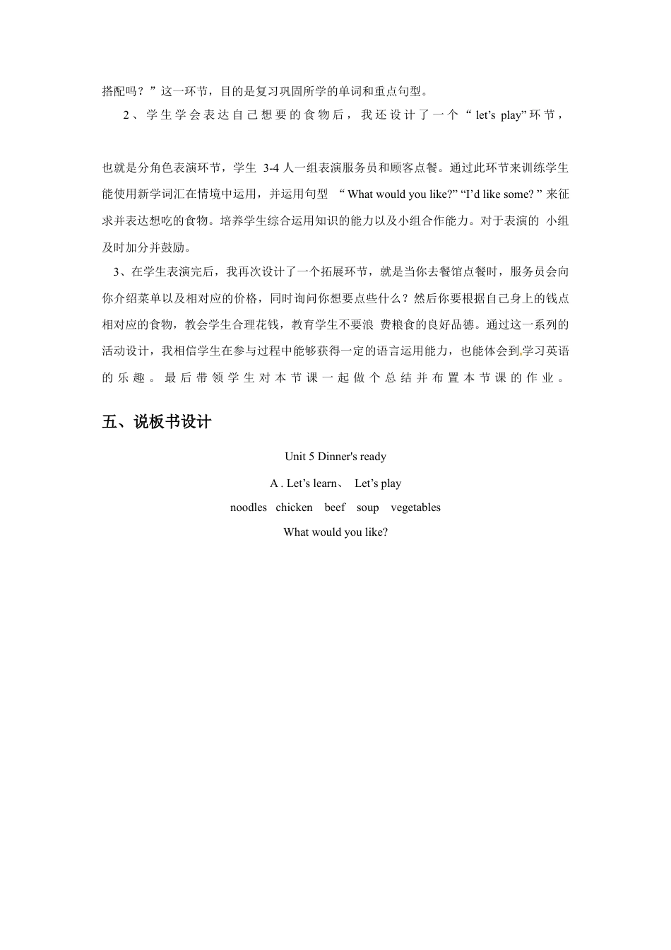 人教pep四年级上册-Unit 5 第一课时说课稿(1).docx_第3页