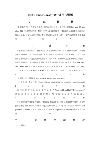 人教pep四年级上册-Unit 5 第一课时说课稿(1).docx