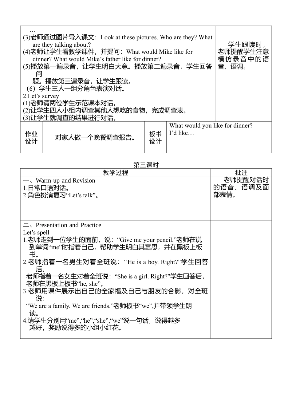 人教pep四年级上册-Unit 5 图表式单元教案 1.docx_第3页