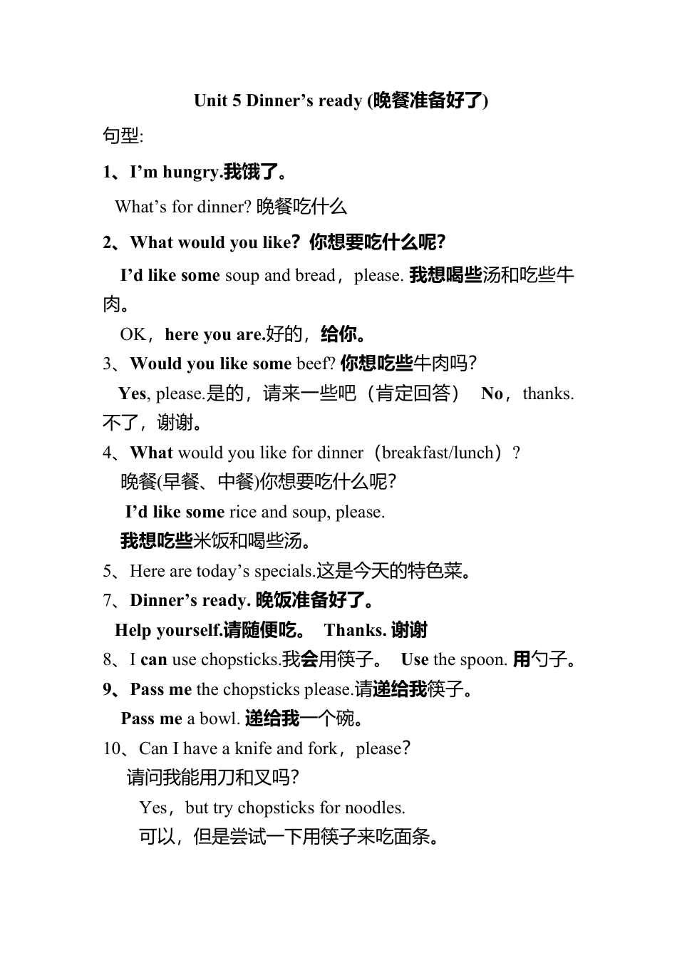 人教pep四年级上册-Unit 5单元句型总结.docx_第1页