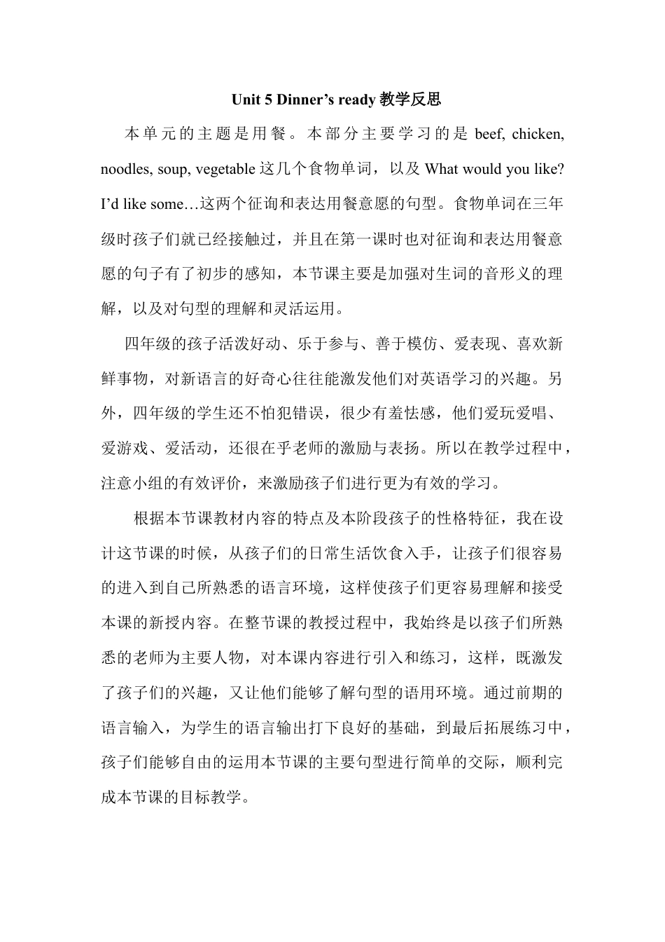 人教pep四年级上册-Unit 5教学反思.docx_第1页