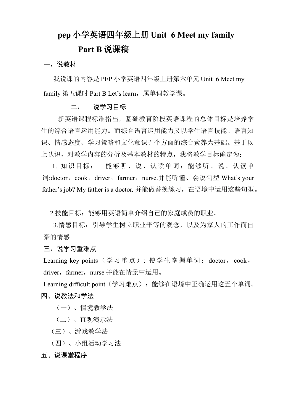 人教pep四年级上册-Unit 6 Part B Let's learn说课稿.docx_第1页