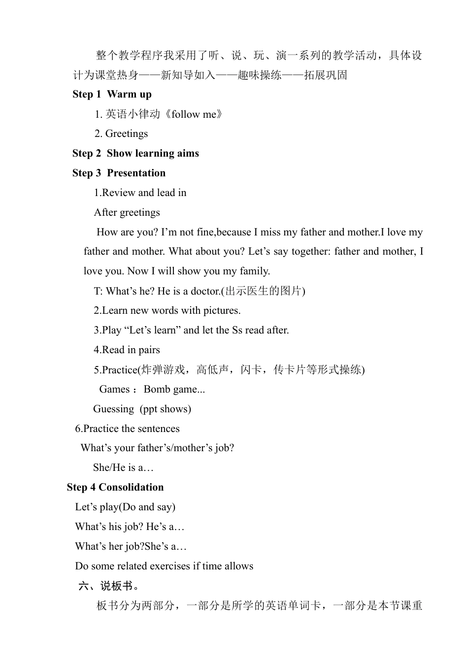 人教pep四年级上册-Unit 6 Part B Let's learn说课稿.docx_第2页