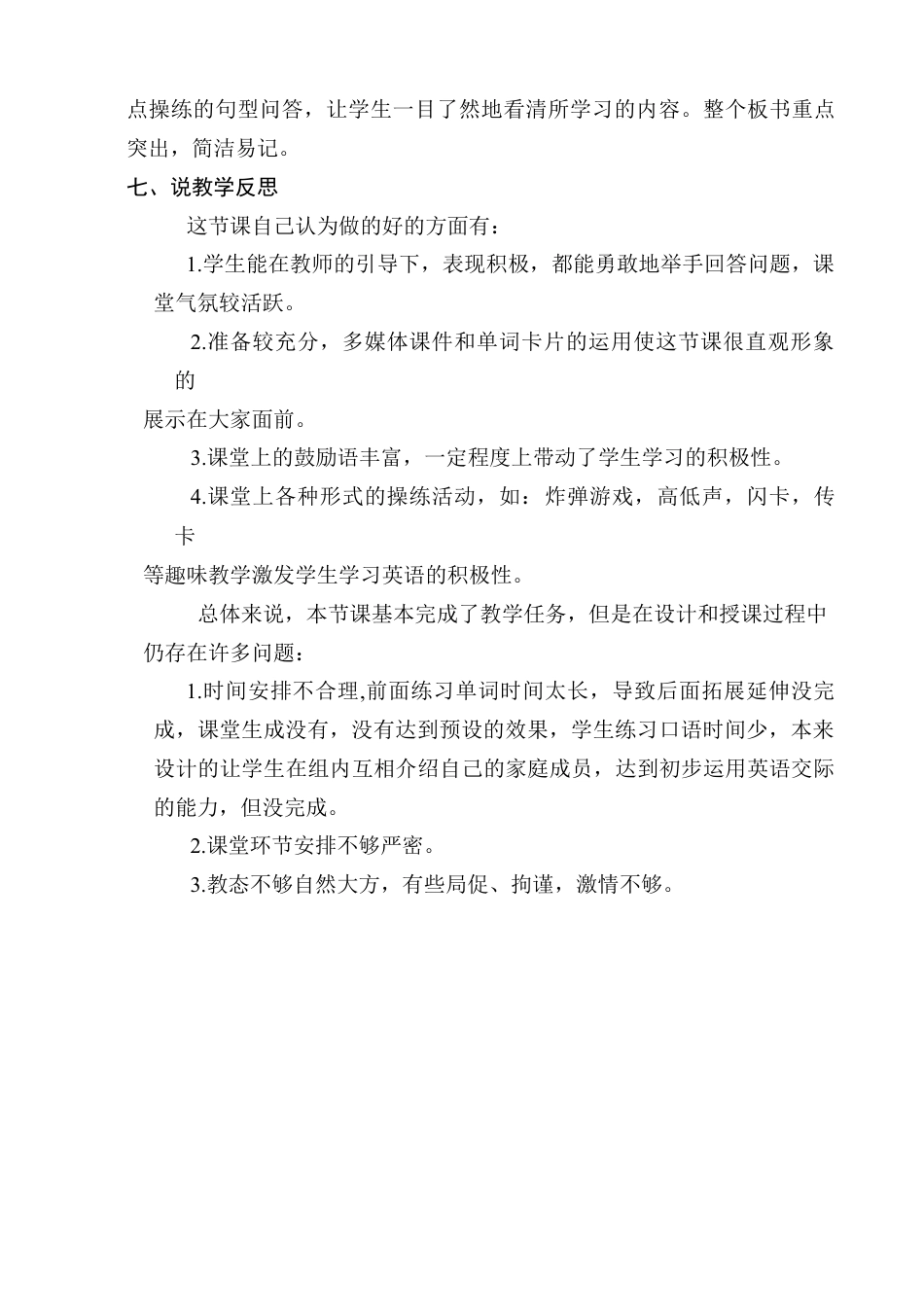 人教pep四年级上册-Unit 6 Part B Let's learn说课稿.docx_第3页