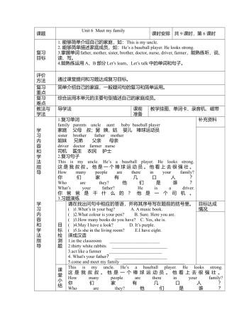 人教pep四年级上册-Unit 6 导学案 1.docx