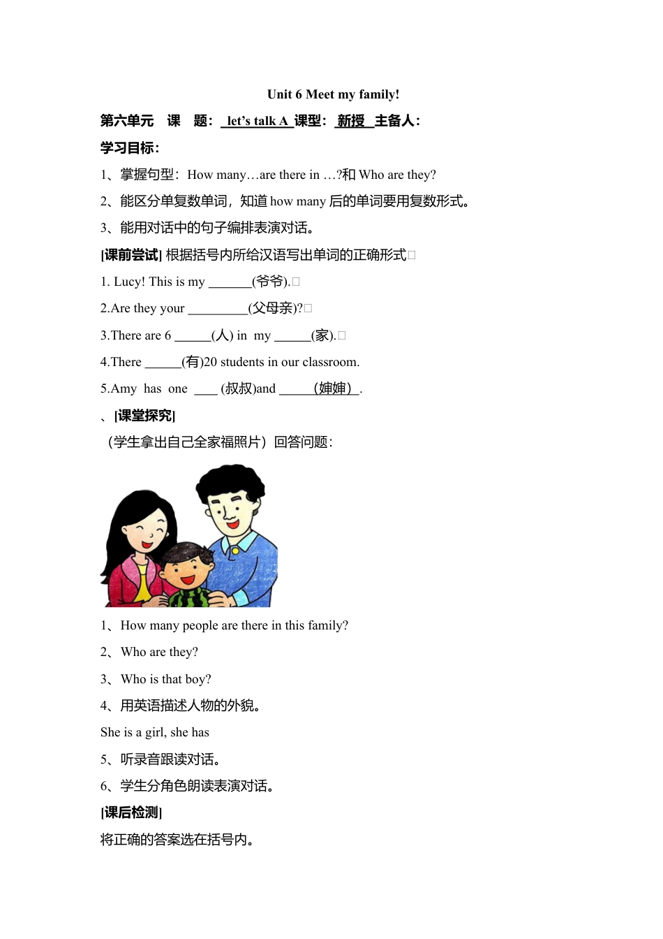 人教pep四年级上册-Unit 6 导学案 2.docx_第1页