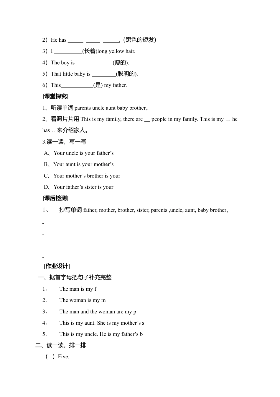 人教pep四年级上册-Unit 6 导学案 2.docx_第3页