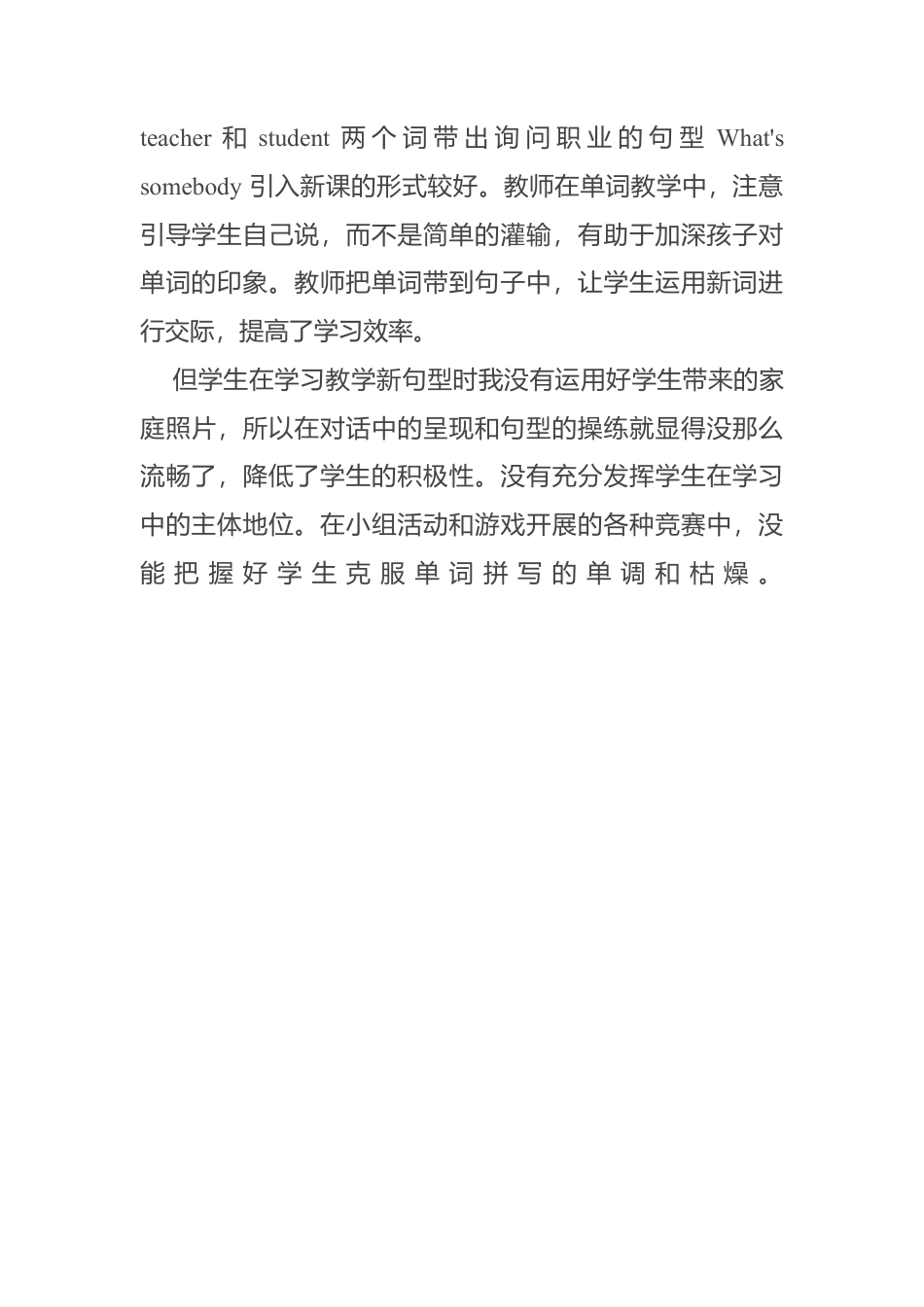 人教pep四年级上册-Unit 6 教学反思.docx_第2页