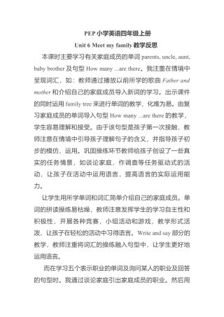 人教pep四年级上册-Unit 6 教学反思.docx