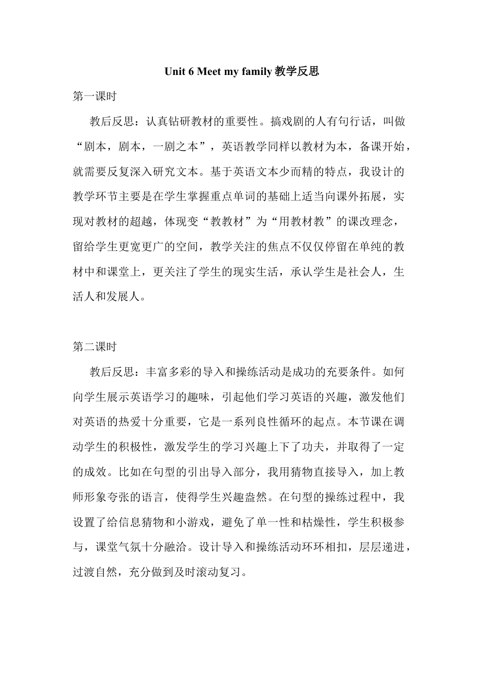 人教pep四年级上册-Unit 6教学反思（分课时）.docx_第1页
