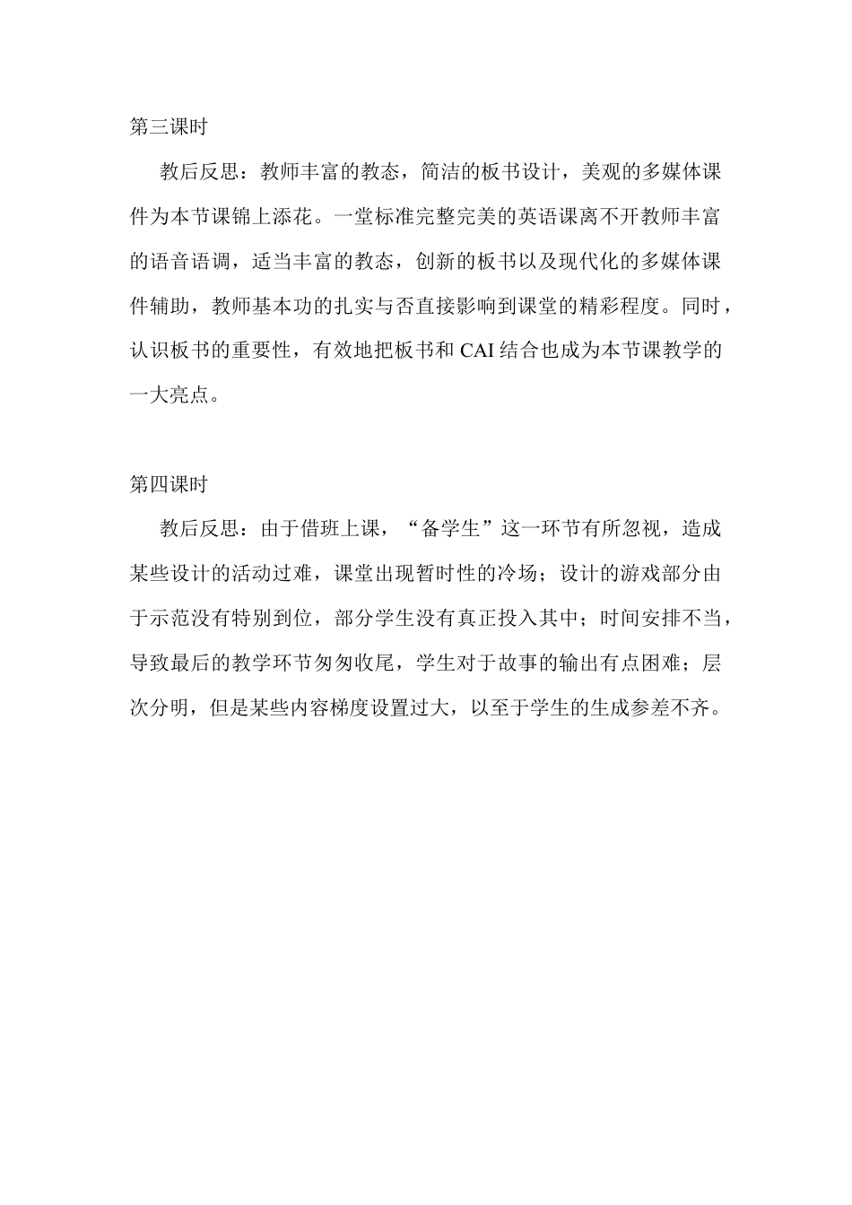 人教pep四年级上册-Unit 6教学反思（分课时）.docx_第2页